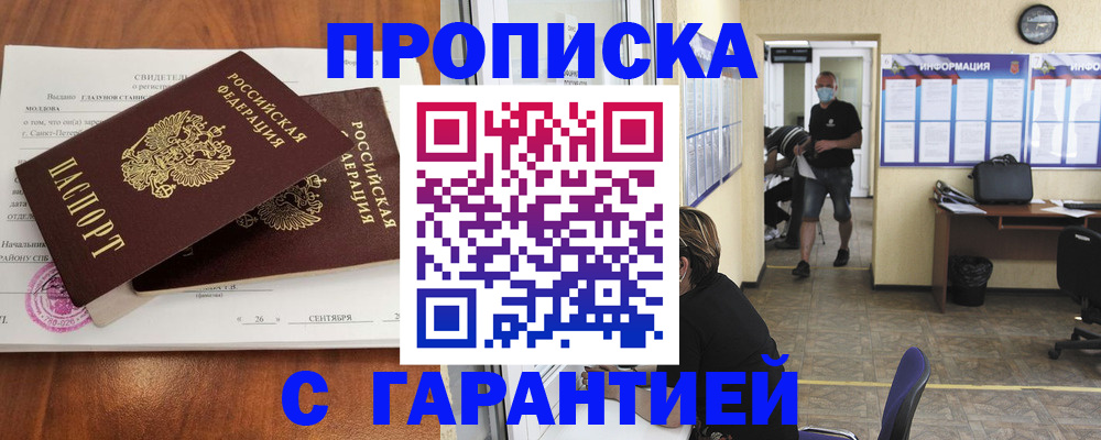 прописка 2025 в Зеленогорске