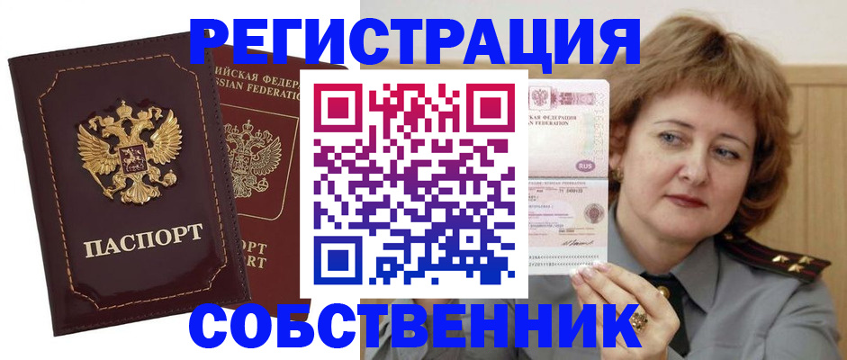 прописка иностранных граждан в Зеленогорске