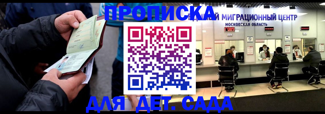 купить прописку в Зеленогорске